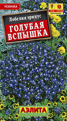 Лобелия Голубая вспышка