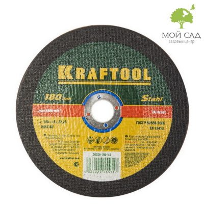 Круг отрезной по металлу, 180x1,6x22,23мм, KRAFTOOL