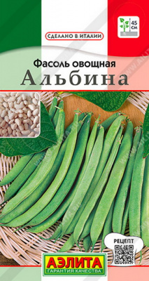 Фасоль овощная Альбина
