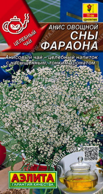 Анис овощной Сны фараона