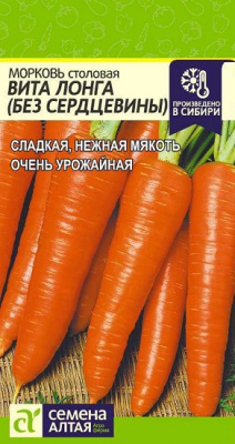 Морковь Вита Лонга