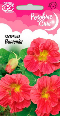 Настурция Вишенка