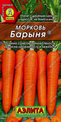 Морковь Барыня