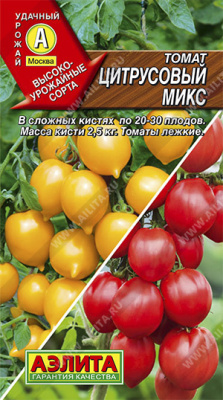 Томат Цитрусовый микс смесь