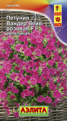 Петуния Вандер Вэйв розовая