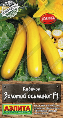 Кабачок Золотой осьминог