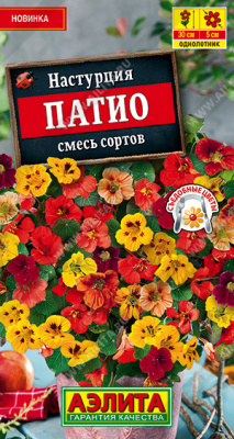 Настурция Патио, смесь сортов