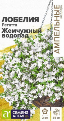 Лобелия ампельная Жемчужный водопад