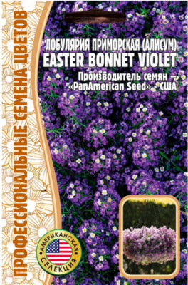 Алиссум (лобулярия) EASTER BONNET VIOLET