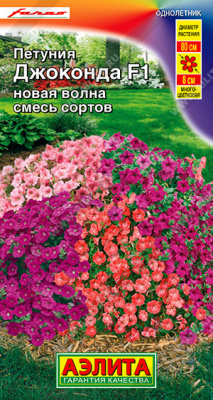 Петуния Джоконда F1 новая волна, смесь