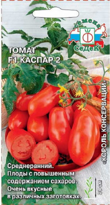 Томат Каспар 2