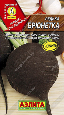 Редька Брюнетка