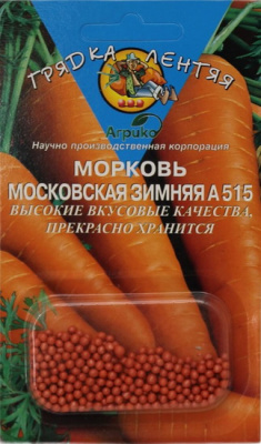 Морковь гранулы МОСКОВСКАЯ ЗИМНЯЯ