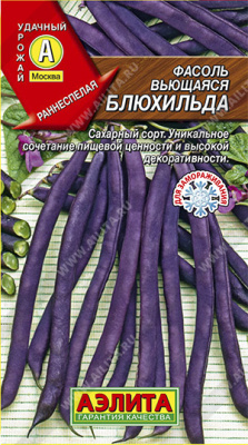 Фасоль вьющаяся Блюхильда