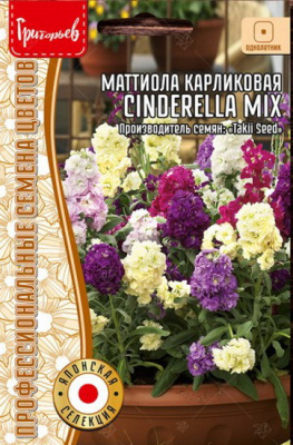 Маттиола Cinderella Mix карликовая махровая