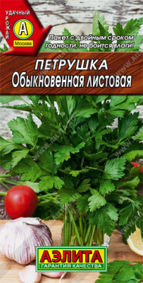 Петрушка листовая Обыкновенная
