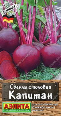 Свекла Капитан