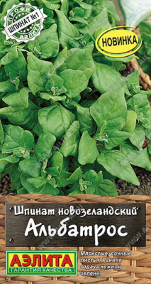Шпинат новозеландский Альбатрос