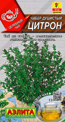 Чабер душистый Цитрон