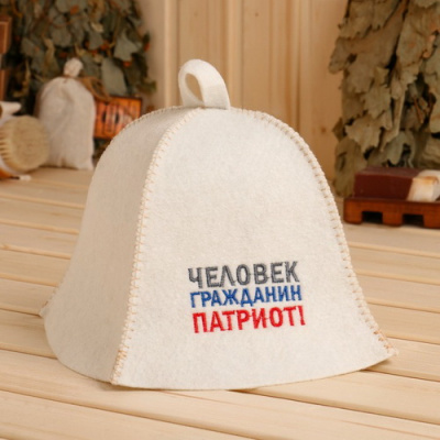 Шапка для бани Человек гражданин патриот п/ш