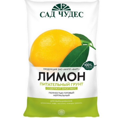 Грунт для Лимонов (Сад чудес)