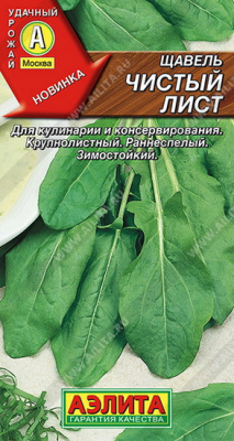 Щавель Чистый лист