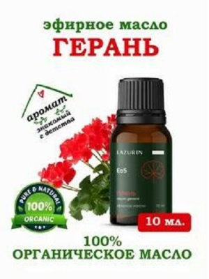 Масло эфирное Герань 10мл Лазурин