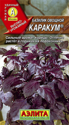 Базилик овощной Каракум