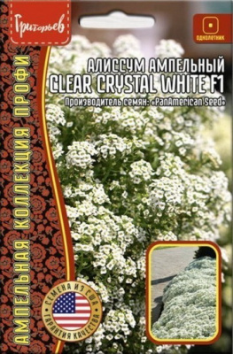 Алиссум Clear Crystal White ампельный