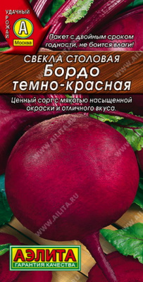Свекла Бордо темно-красная