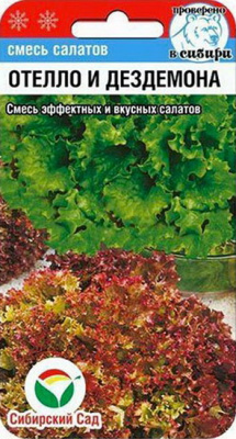 Салат Отелло и Дездемона