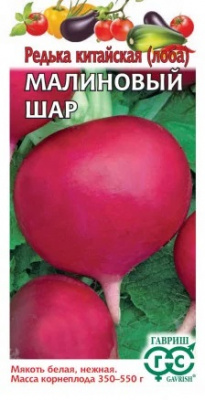Редька Малиновый шар