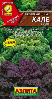 Капуста листовая Кале, смесь