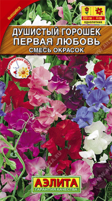 Душистый горошек Первая любовь, смесь окрасок
