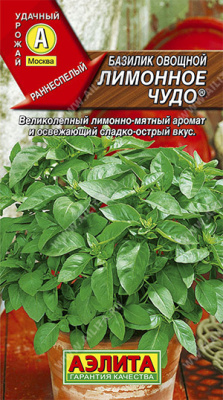 Базилик овощной Лимонное чудо