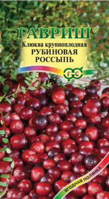 Клюква Рубиновая россыпь