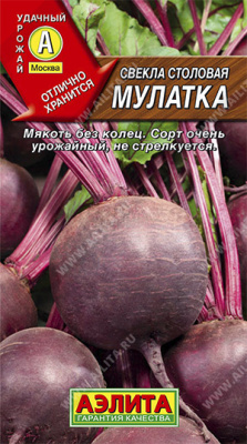 Свекла Мулатка