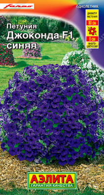 Петуния Джоконда синяя