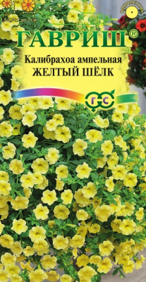 Калибрахоа Желтый шелк F1