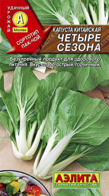 Капуста китайская Четыре Сезона