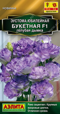 Эустома букетная Юбилейная голубая дымка