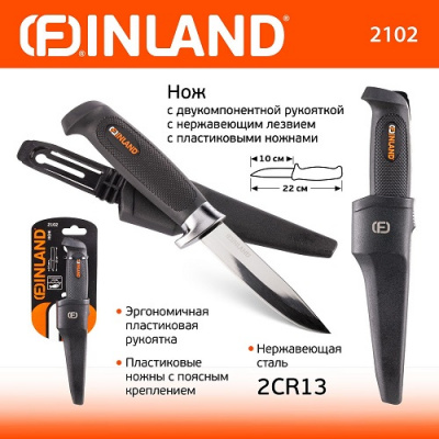 ЦИ Нож с двукомпонентной рукояткой с нержавеющим лезвием с ножнами FINLAND