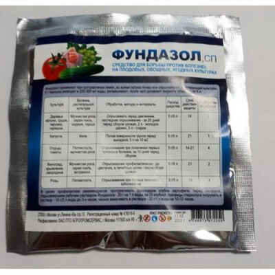 Фундазол