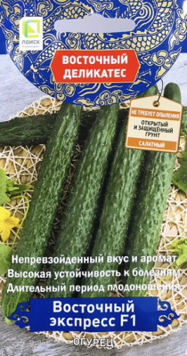 Огурец Восточный экспресс