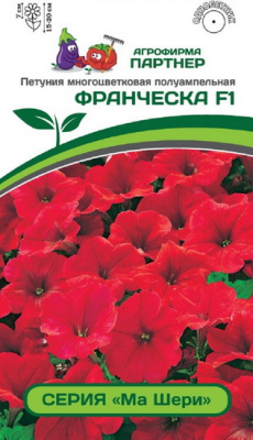 Петуния Франческа Ма Шери