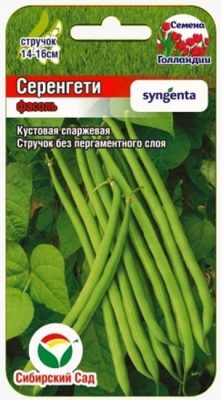 Фасоль Серенгети