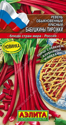 Ревень Бабушкины пирожки