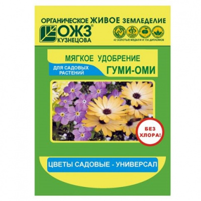 Гуми-Оми Цветы садовые