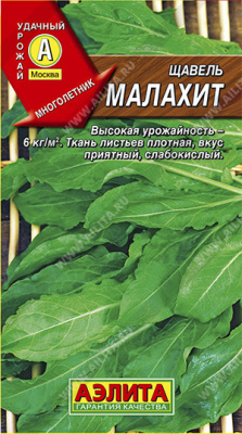 Щавель Малахит