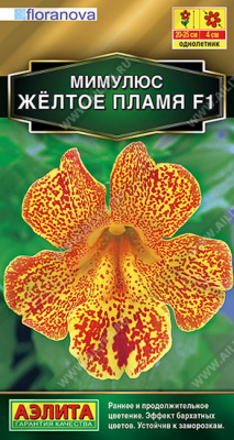 Мимулюс Желтое пламя